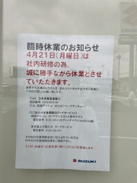 明日は社内研修となります